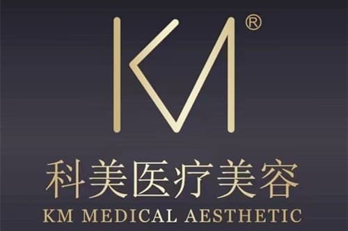 珠海科美医疗美容医院