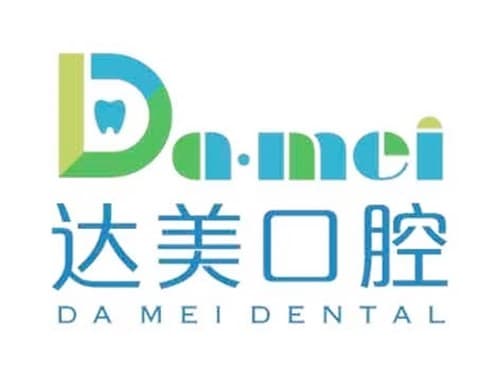 太原达美口腔诊所