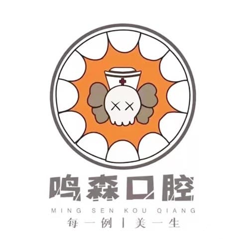 柳州市鸣森口腔门诊部