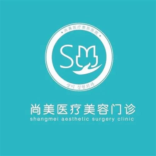 长春东方尚美医疗美容门诊部