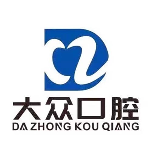 南充大众口腔诊所