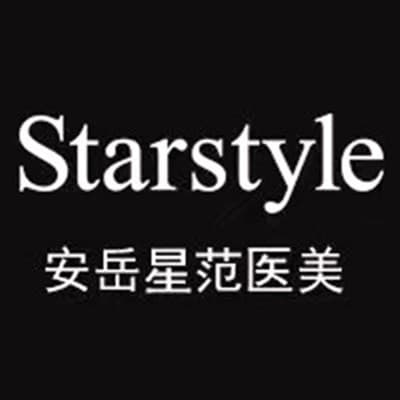 安岳星范医疗美容诊所