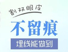 埋线双眼皮