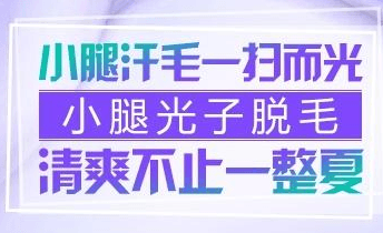 光子脱毛