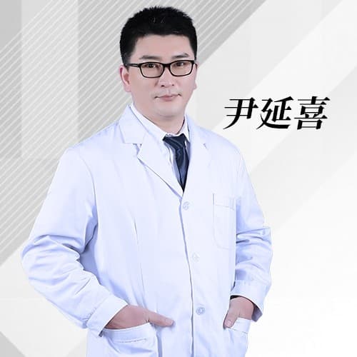 尹延喜