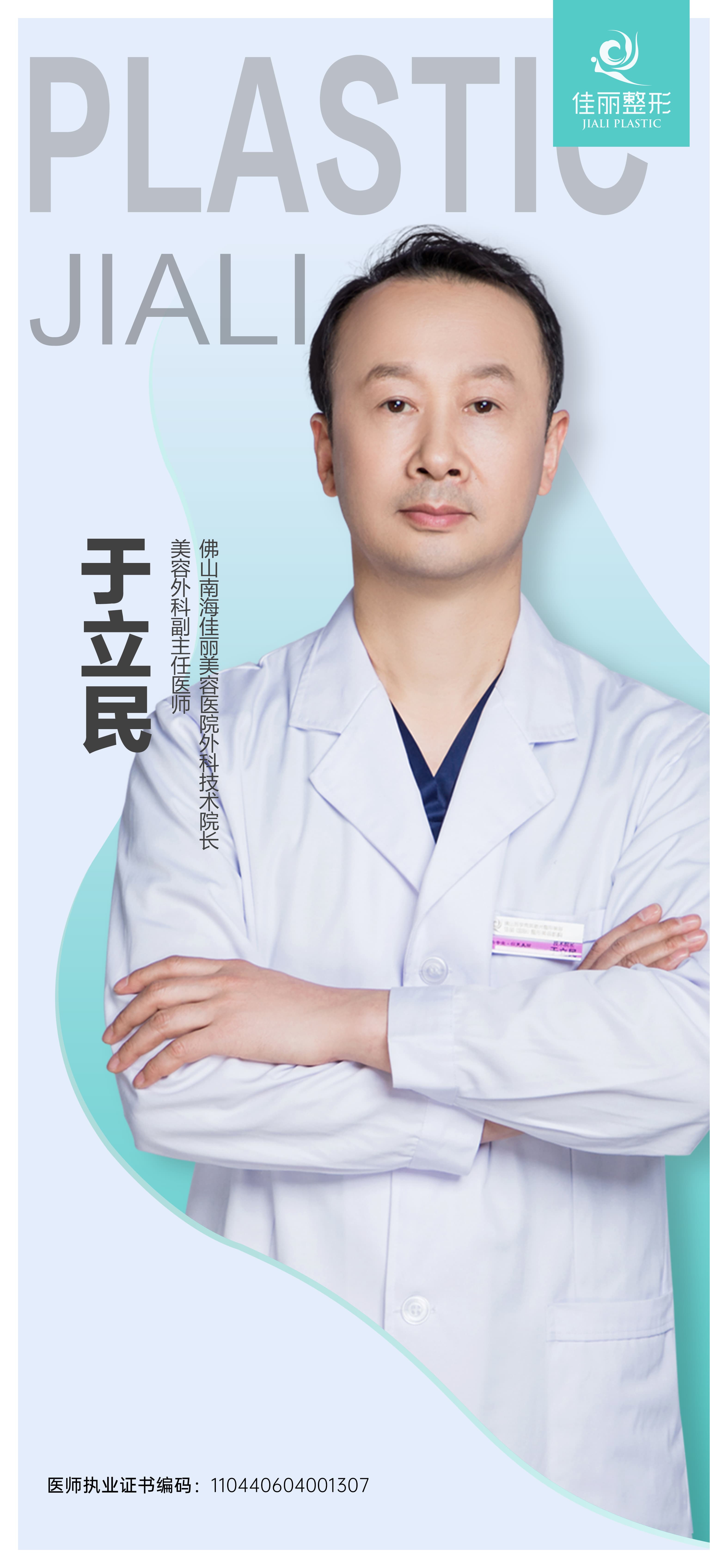 于立民