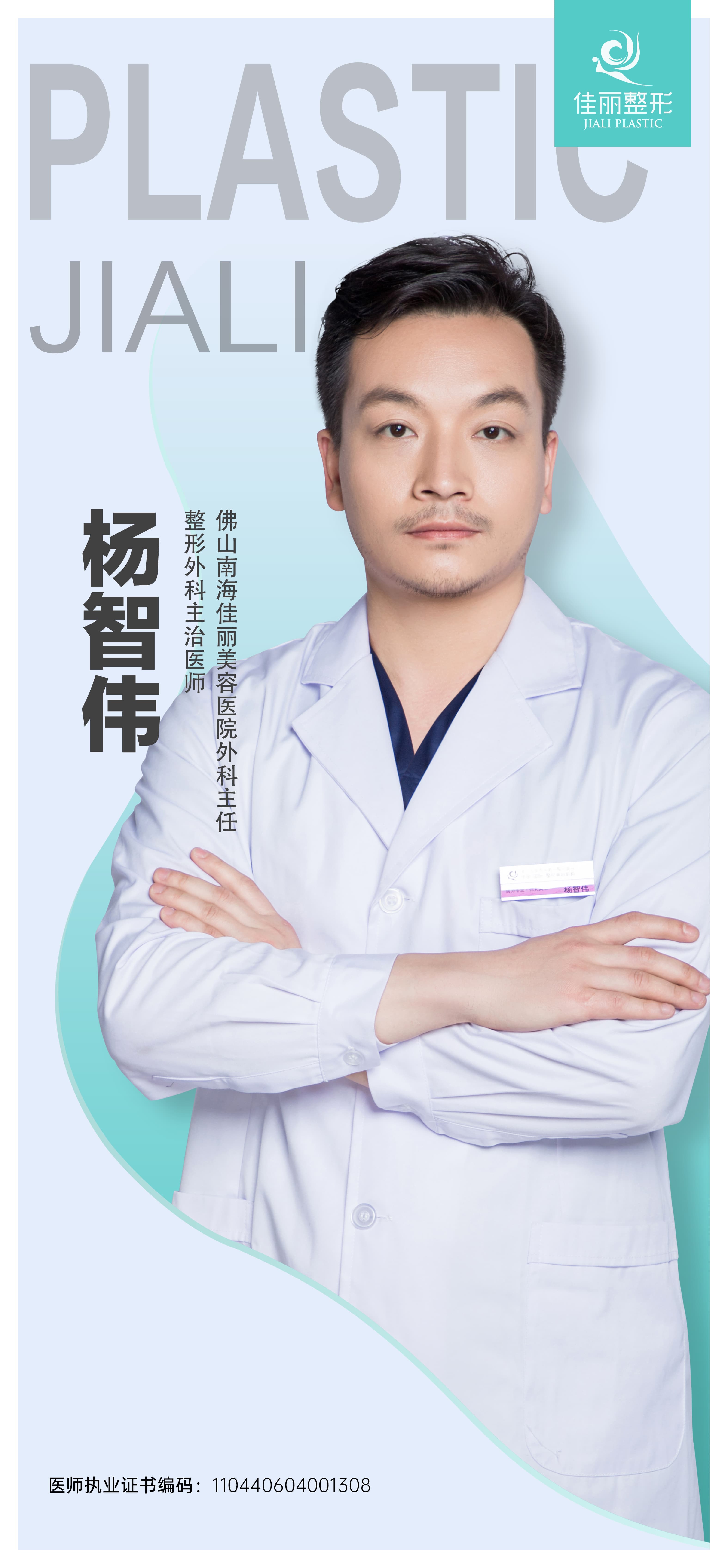 杨智伟