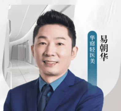 易朝华