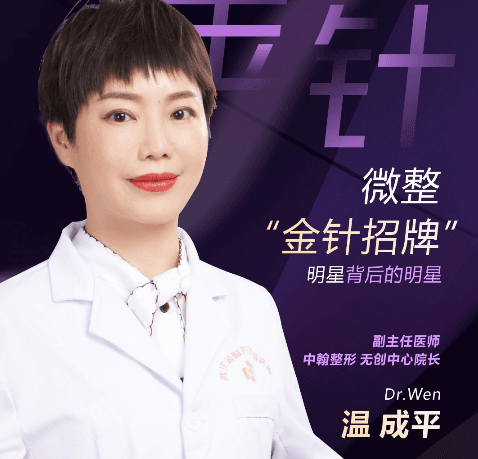 温成平