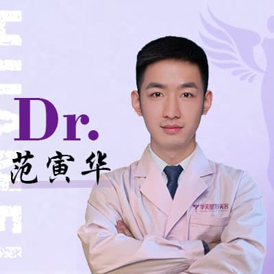范寅华