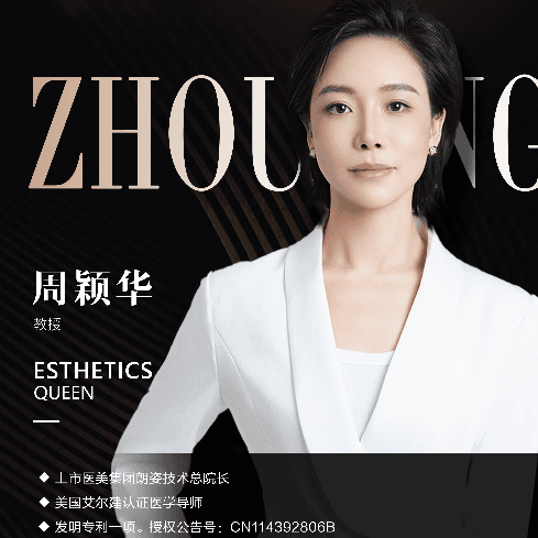 周颖华