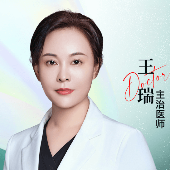 王瑞