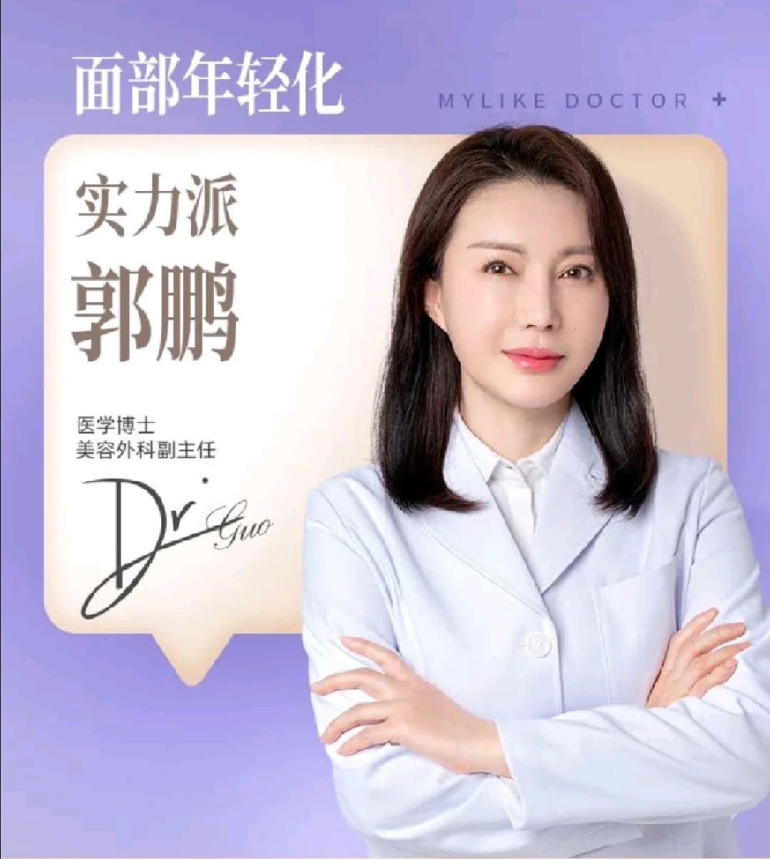 郭鹏