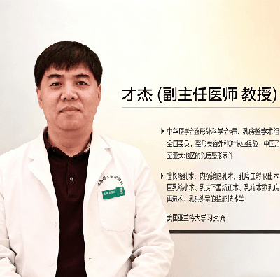才杰