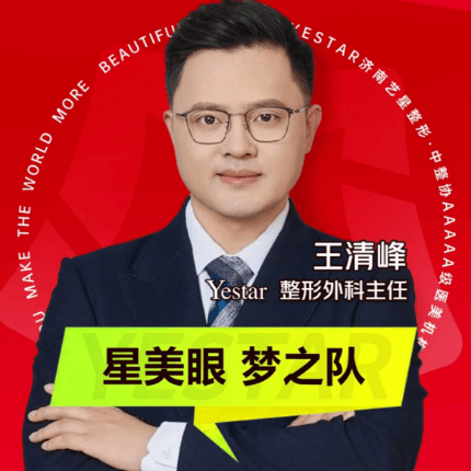 王清峰