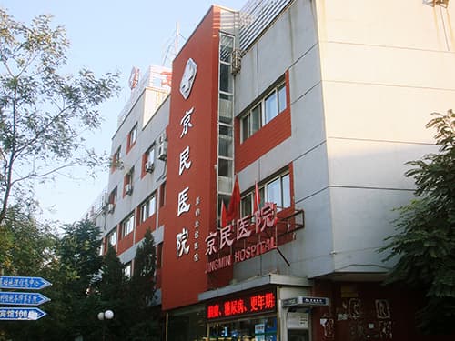 北京京民医院