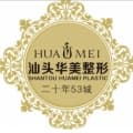 汕头华美医疗美容医院