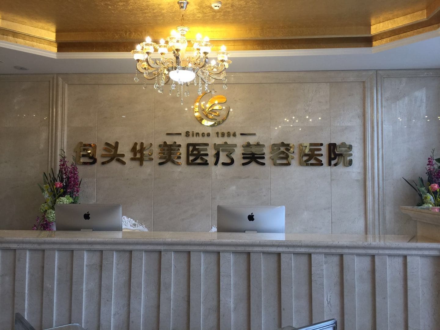 包头华美医疗美容医院
