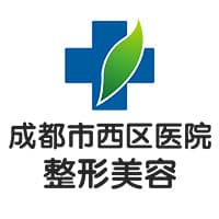 成都市西区医院