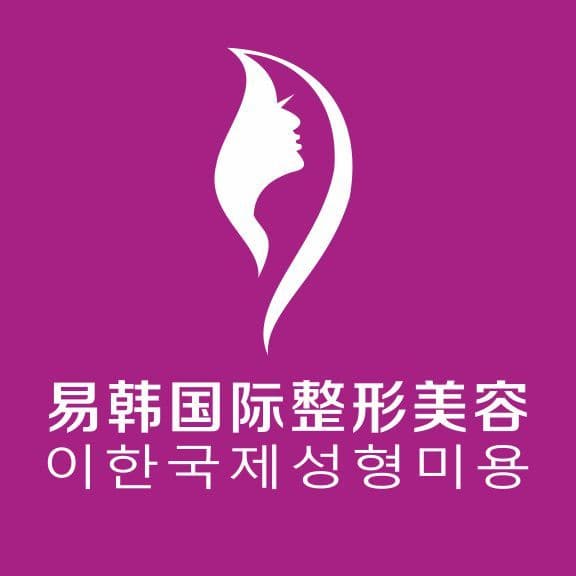 信阳易韩国际整形医院