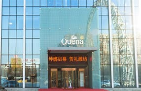 潍坊坤娜整形美容医院