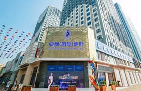 金华金东丽都整形医院