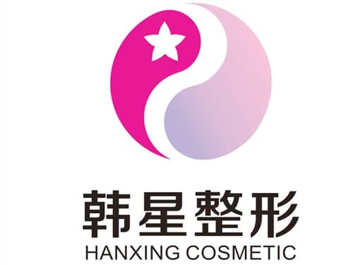 温州韩星医疗美容门诊部