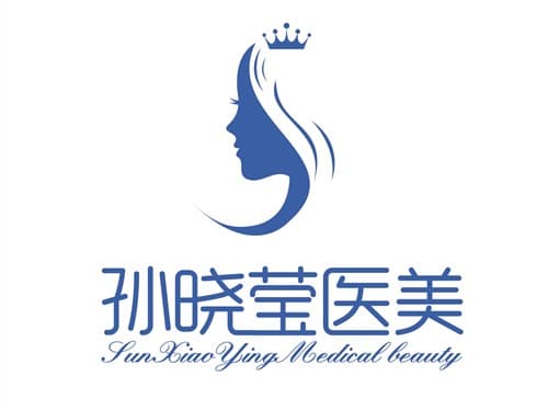 沈阳沈北孙晓莹医疗美容诊所