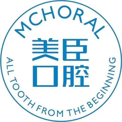 芜湖美臣口腔门诊部