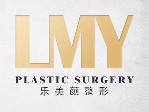 广州乐美颜医学美容门诊