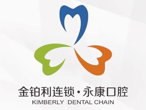 无锡永康口腔门诊