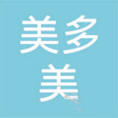 邢台美多美医疗美容诊所