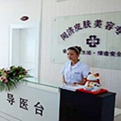 西安同安济医院整形中心