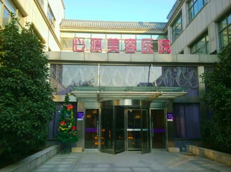 徐州心源美容医院