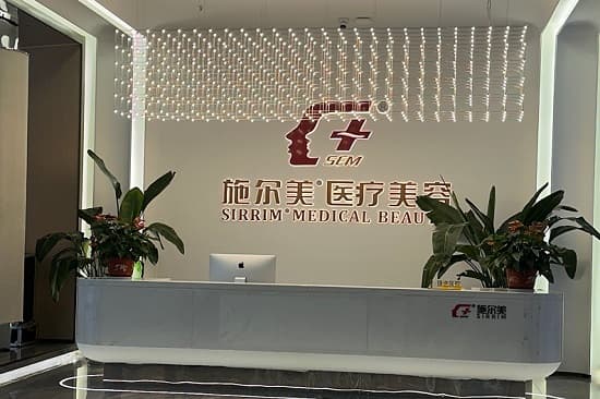 扬州施尔美医疗美容医院