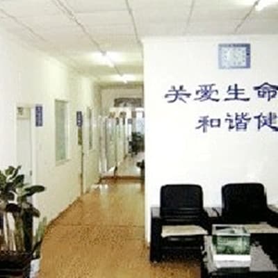 大连王苓医疗美容诊所