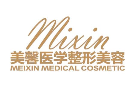 泸州美馨医学整形美容诊所
