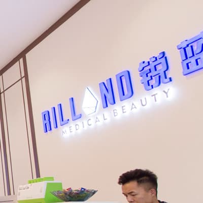 南昌锐蓝医疗美容门诊部