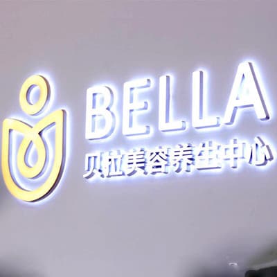 徐州贝拉医疗美容门诊部