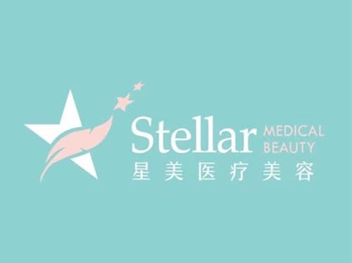 西安星美医疗美容诊所