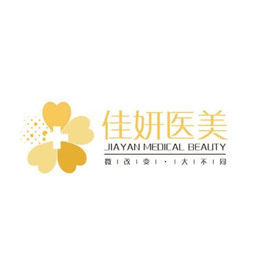 太原佳妍医疗美容诊所