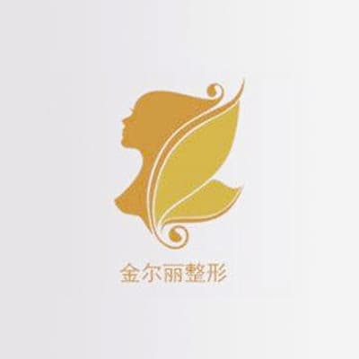 河南金尔丽医疗美容医院