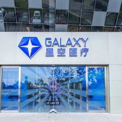常州星空医疗美容门诊部