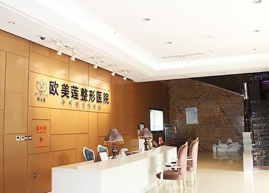 太原欧美莲整形美容医院