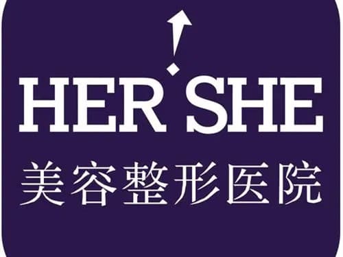 衢州民康赫尔希整形美容中心