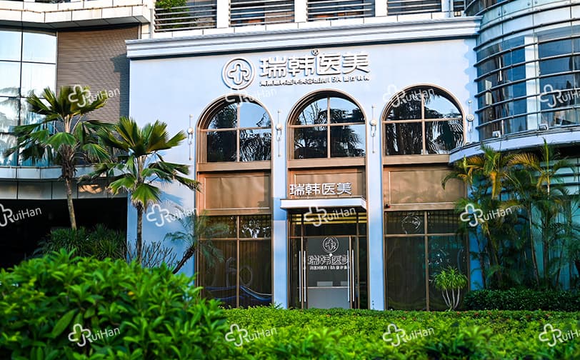 海南瑞韩医学美容医院