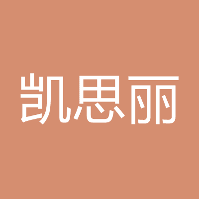 长沙凯思丽医疗美容门诊部