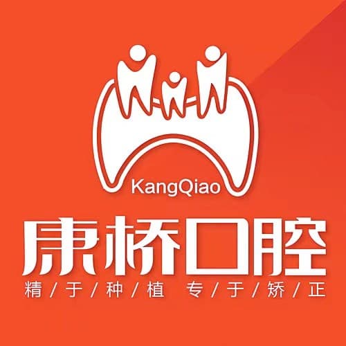 漳州康桥口腔门诊部