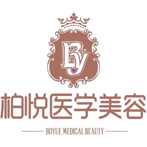 哈尔滨柏悦医疗美容
