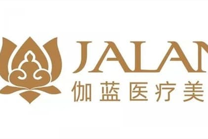 包头伽蓝医疗美容门诊部